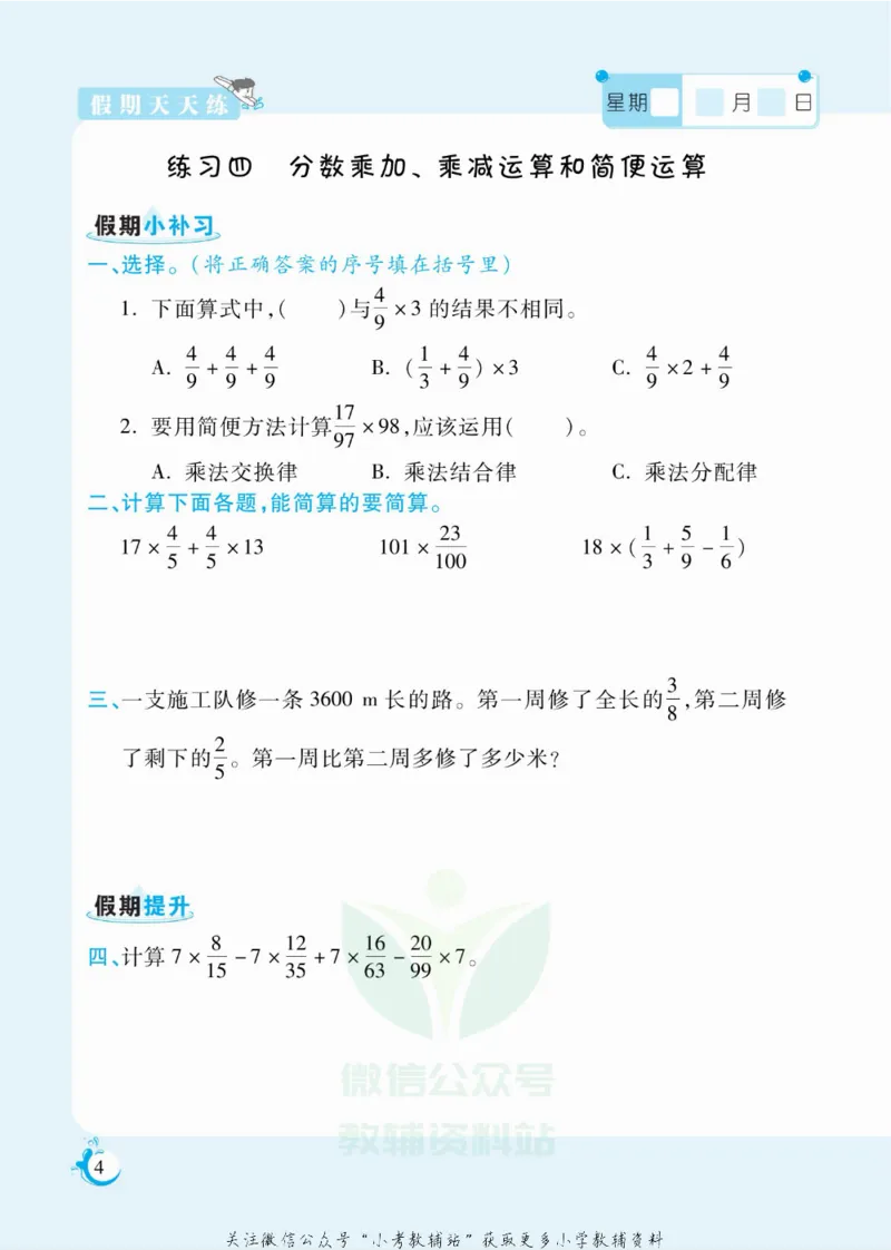 《假期天天练六年级寒假数学人教版_07.小学语文、英语、数学专区_小学寒假教辅汇总_1~6年级扬帆假期天天练_6年级》第5页预览