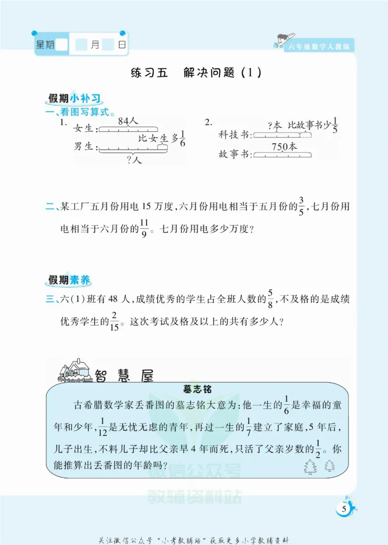 《假期天天练六年级寒假数学人教版_07.小学语文、英语、数学专区_小学寒假教辅汇总_1~6年级扬帆假期天天练_6年级》第6页预览