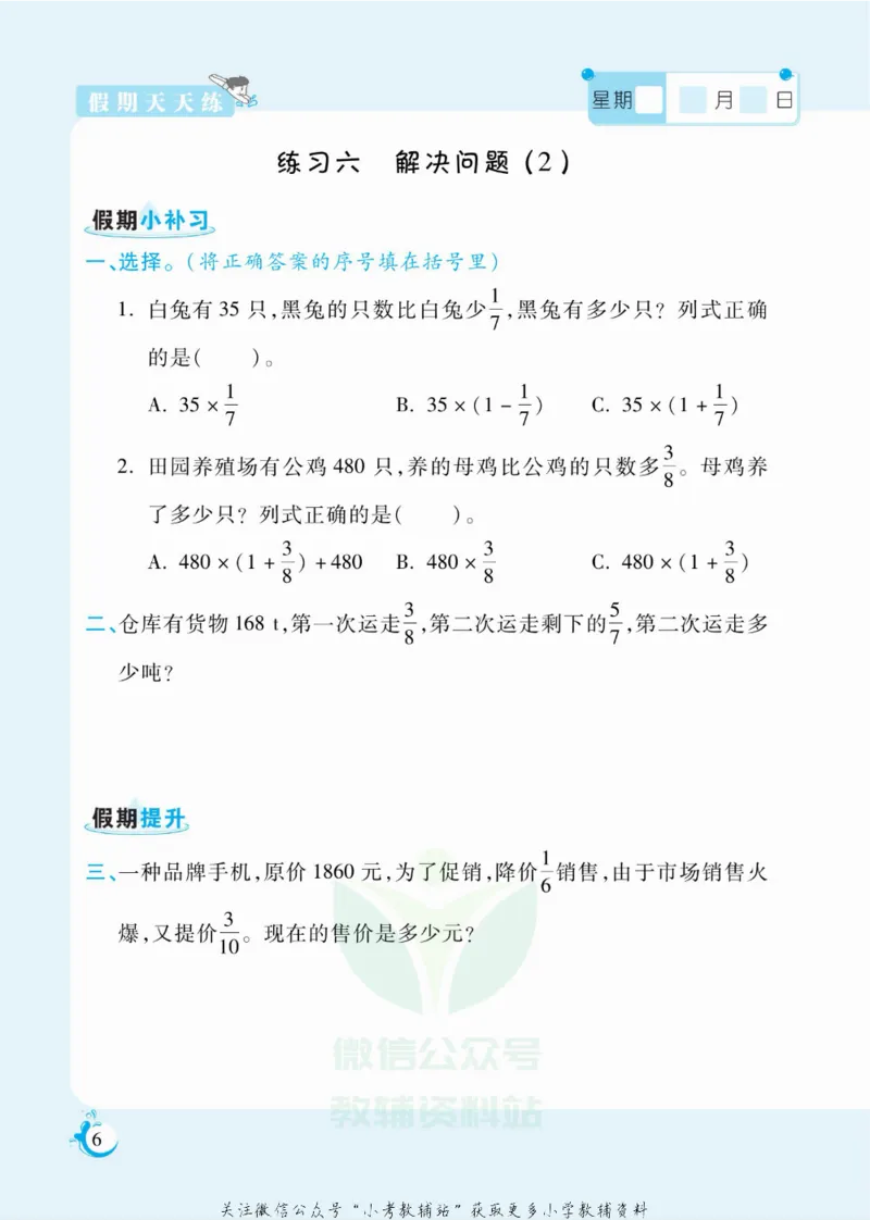 《假期天天练六年级寒假数学人教版_07.小学语文、英语、数学专区_小学寒假教辅汇总_1~6年级扬帆假期天天练_6年级》第7页预览