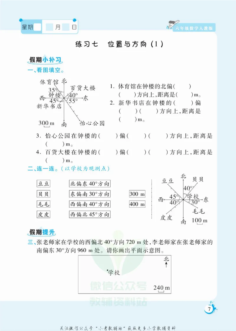 《假期天天练六年级寒假数学人教版_07.小学语文、英语、数学专区_小学寒假教辅汇总_1~6年级扬帆假期天天练_6年级》第8页预览