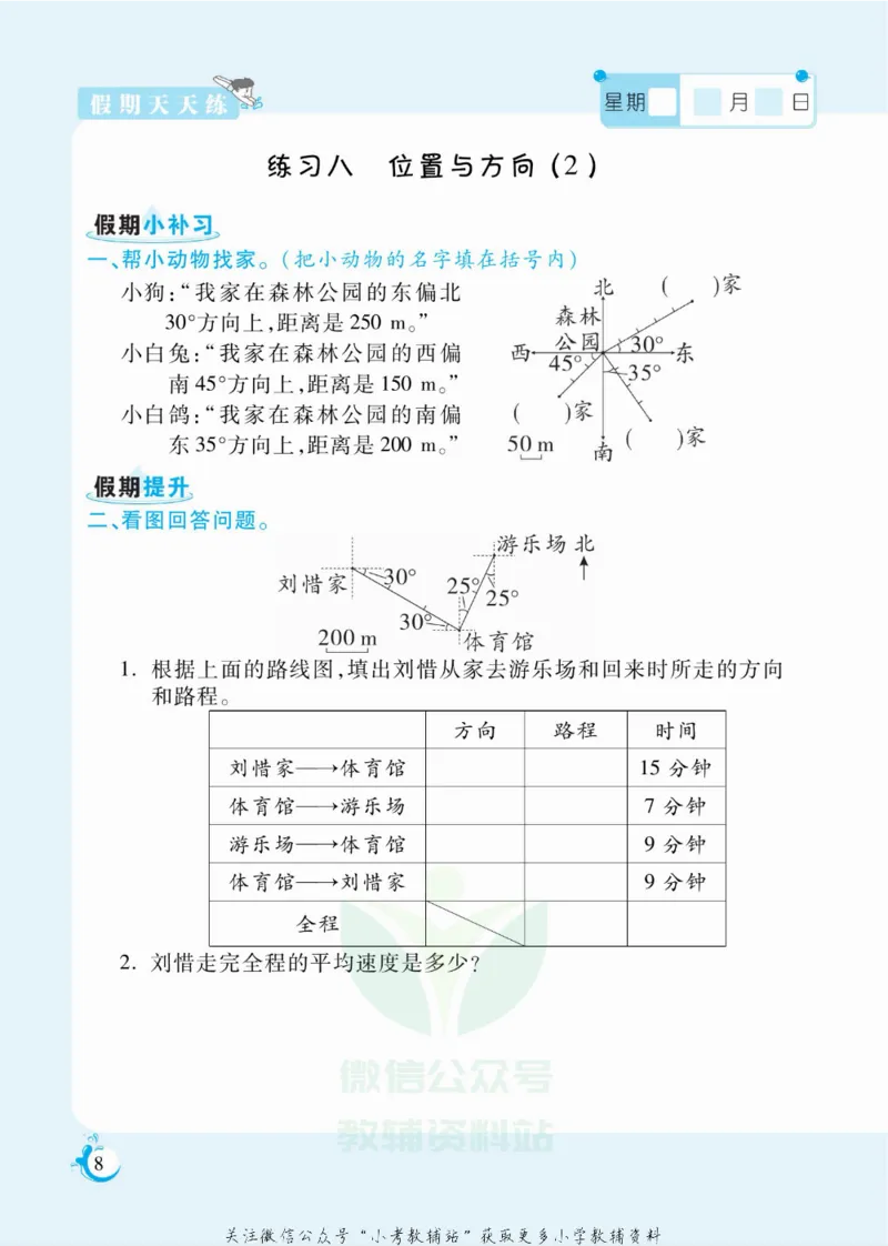《假期天天练六年级寒假数学人教版_07.小学语文、英语、数学专区_小学寒假教辅汇总_1~6年级扬帆假期天天练_6年级》第9页预览