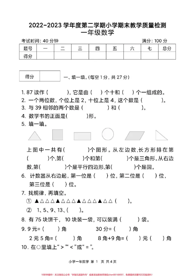 《一年级下册数学期末卷。#一年级数学#期末考试#必考考点#教育#学习》第2页预览