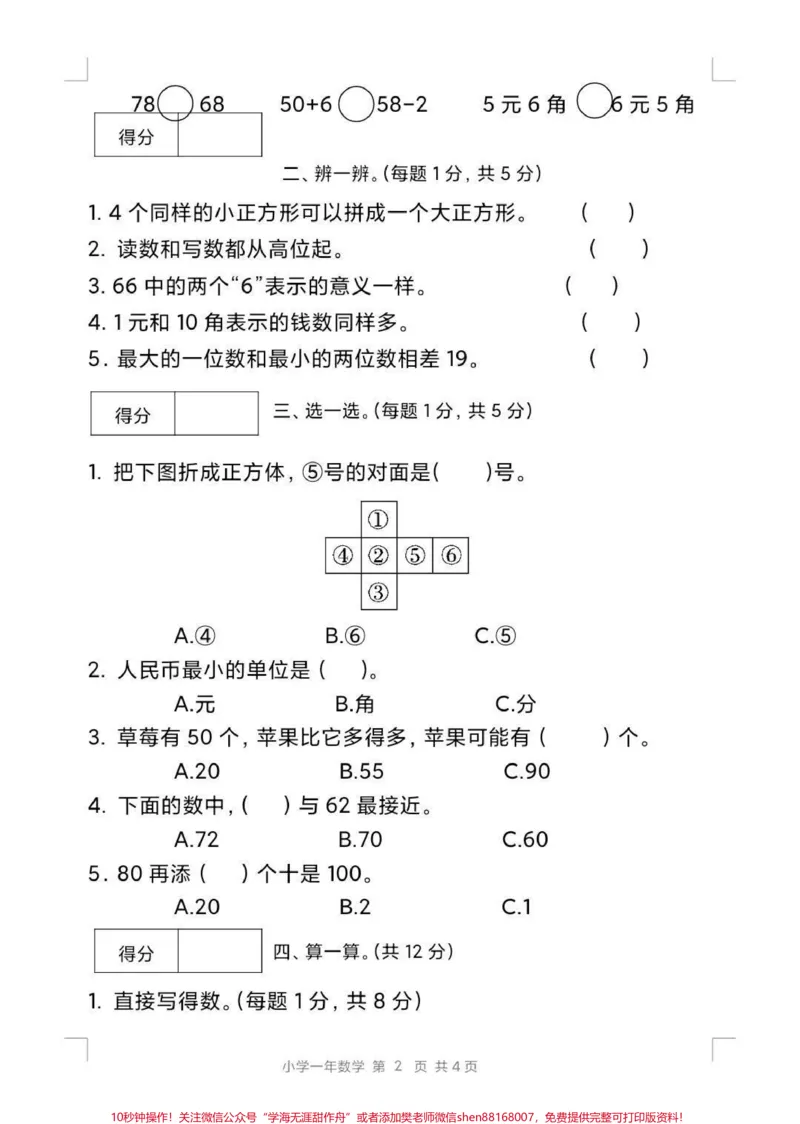 《一年级下册数学期末卷。#一年级数学#期末考试#必考考点#教育#学习》第3页预览