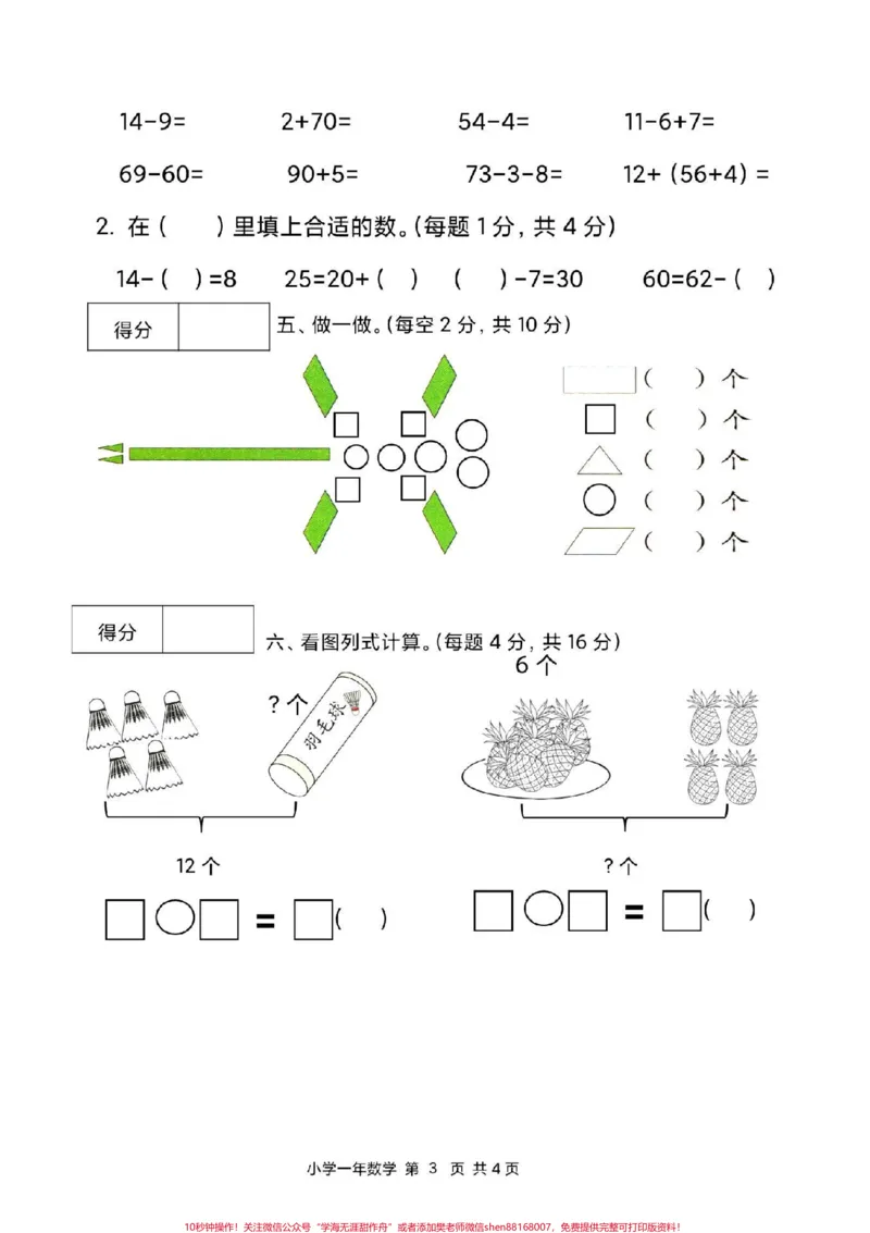 《一年级下册数学期末卷。#一年级数学#期末考试#必考考点#教育#学习》第4页预览