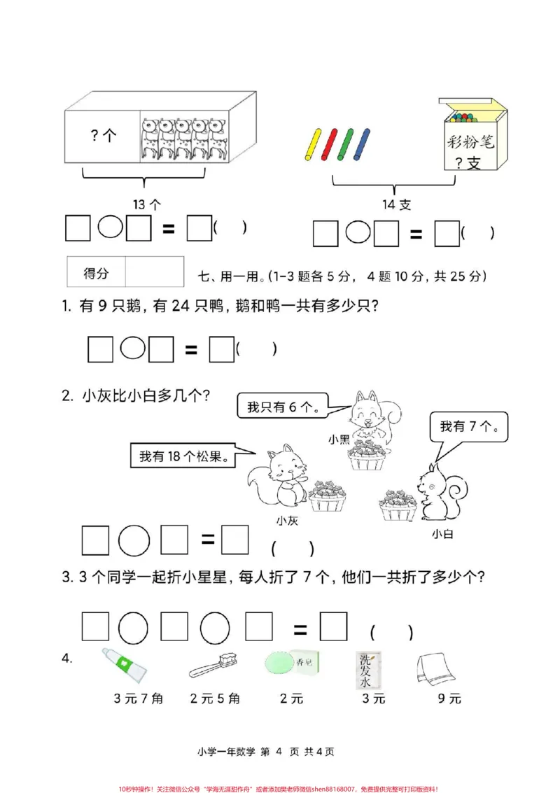 《一年级下册数学期末卷。#一年级数学#期末考试#必考考点#教育#学习》第5页预览