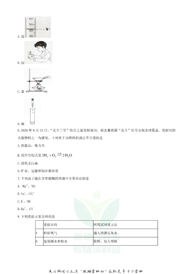 《2020江西上饶中考化学试题及答案_初高中资料库_初中资料库（转存避免链接过期失效）_初中化学》第2页预览