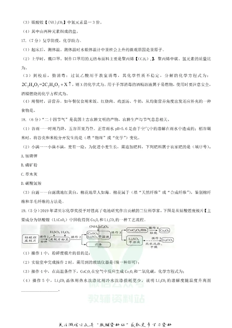 《2020江西上饶中考化学试题及答案_初高中资料库_初中资料库（转存避免链接过期失效）_初中化学》第5页预览