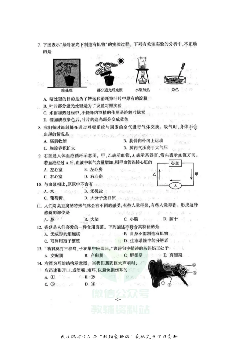 《2020河南省周口中考生物试题及答案_初高中资料库_初中资料库（转存避免链接过期失效）_初中生物》第2页预览