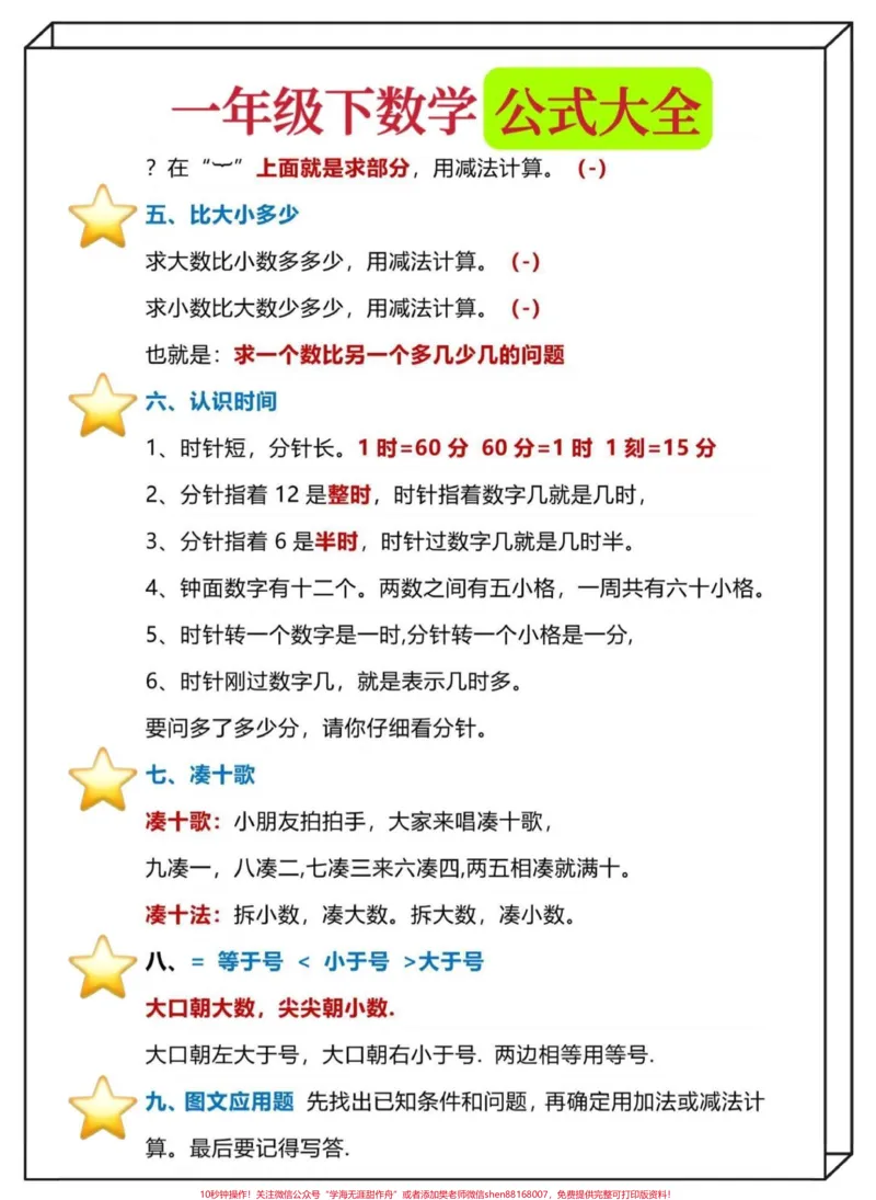 《一年级下册数学公式大全。#一年级数学下册#公式大全#一年级数学#一年级数学公式@DOU+小助手》第2页预览