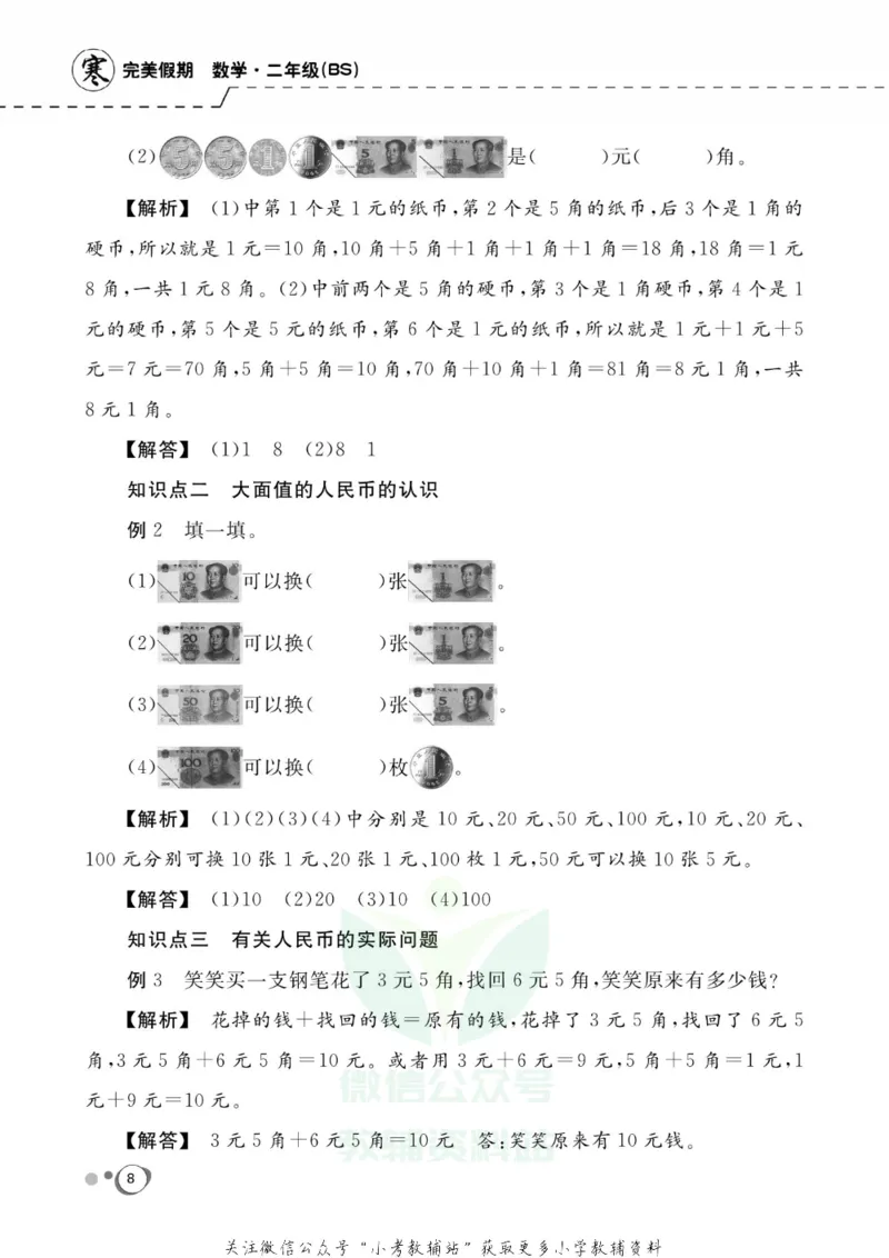 《快乐假期二年级寒假数学北师版_07.小学语文、英语、数学专区_小学寒假教辅汇总_1~8年级快乐假期_2年级》第10页预览
