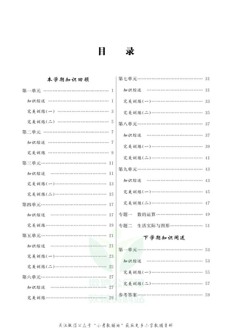 《快乐假期二年级寒假数学北师版_07.小学语文、英语、数学专区_小学寒假教辅汇总_1~8年级快乐假期_2年级》第2页预览