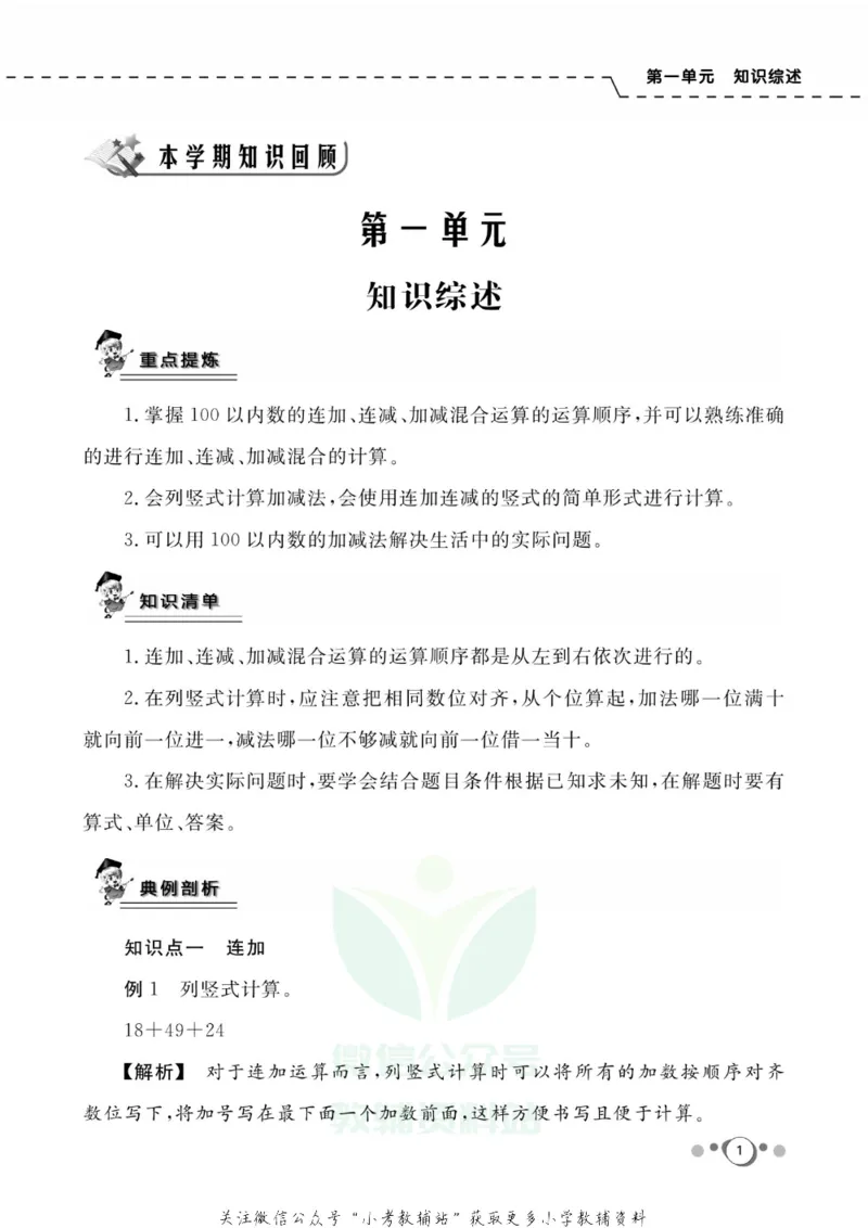 《快乐假期二年级寒假数学北师版_07.小学语文、英语、数学专区_小学寒假教辅汇总_1~8年级快乐假期_2年级》第3页预览