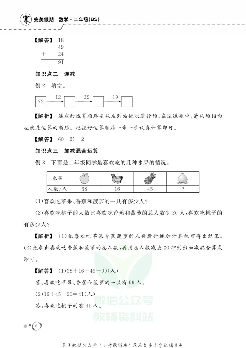 《快乐假期二年级寒假数学北师版_07.小学语文、英语、数学专区_小学寒假教辅汇总_1~8年级快乐假期_2年级》第4页预览