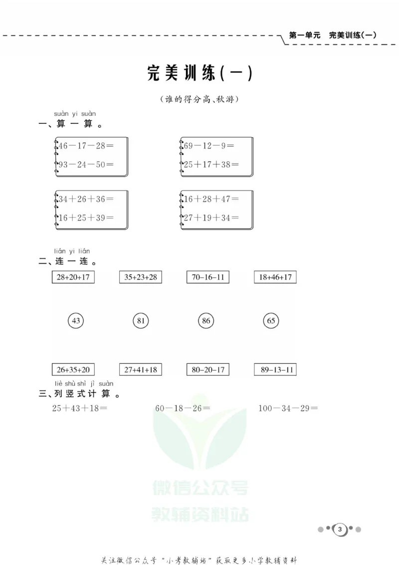 《快乐假期二年级寒假数学北师版_07.小学语文、英语、数学专区_小学寒假教辅汇总_1~8年级快乐假期_2年级》第5页预览