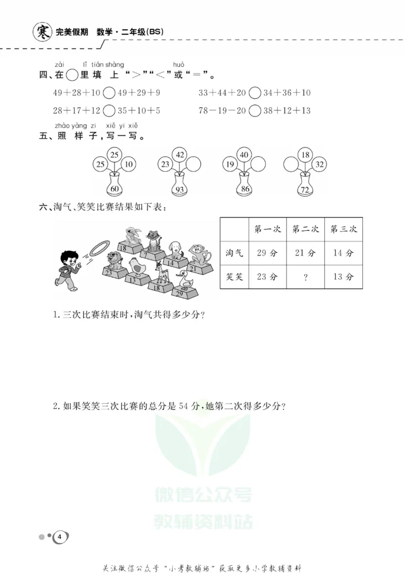 《快乐假期二年级寒假数学北师版_07.小学语文、英语、数学专区_小学寒假教辅汇总_1~8年级快乐假期_2年级》第6页预览