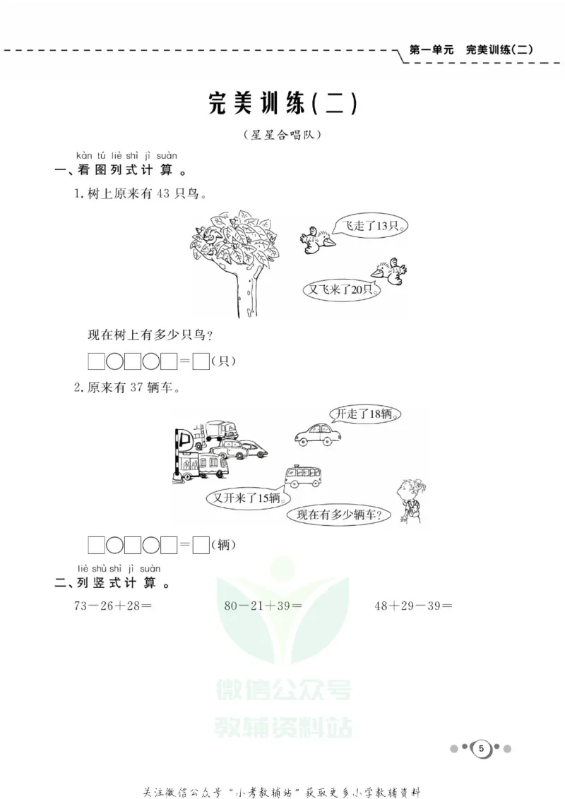 《快乐假期二年级寒假数学北师版_07.小学语文、英语、数学专区_小学寒假教辅汇总_1~8年级快乐假期_2年级》第7页预览