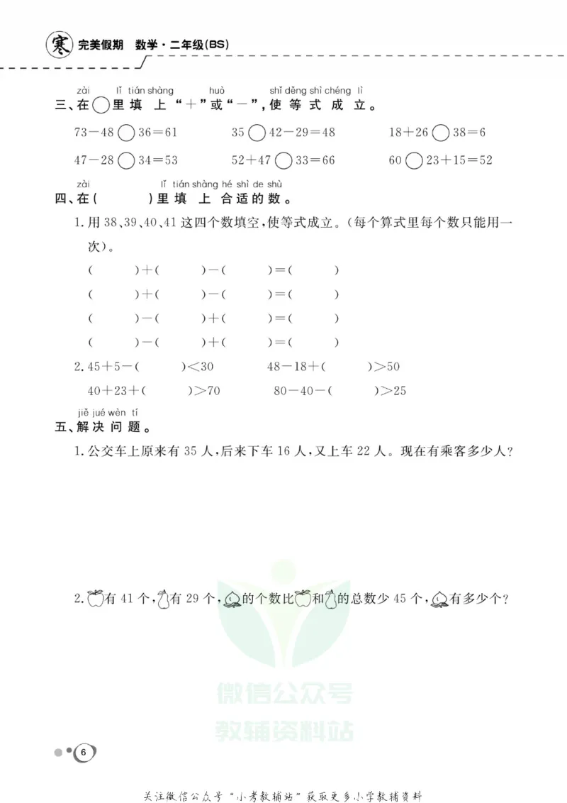 《快乐假期二年级寒假数学北师版_07.小学语文、英语、数学专区_小学寒假教辅汇总_1~8年级快乐假期_2年级》第8页预览