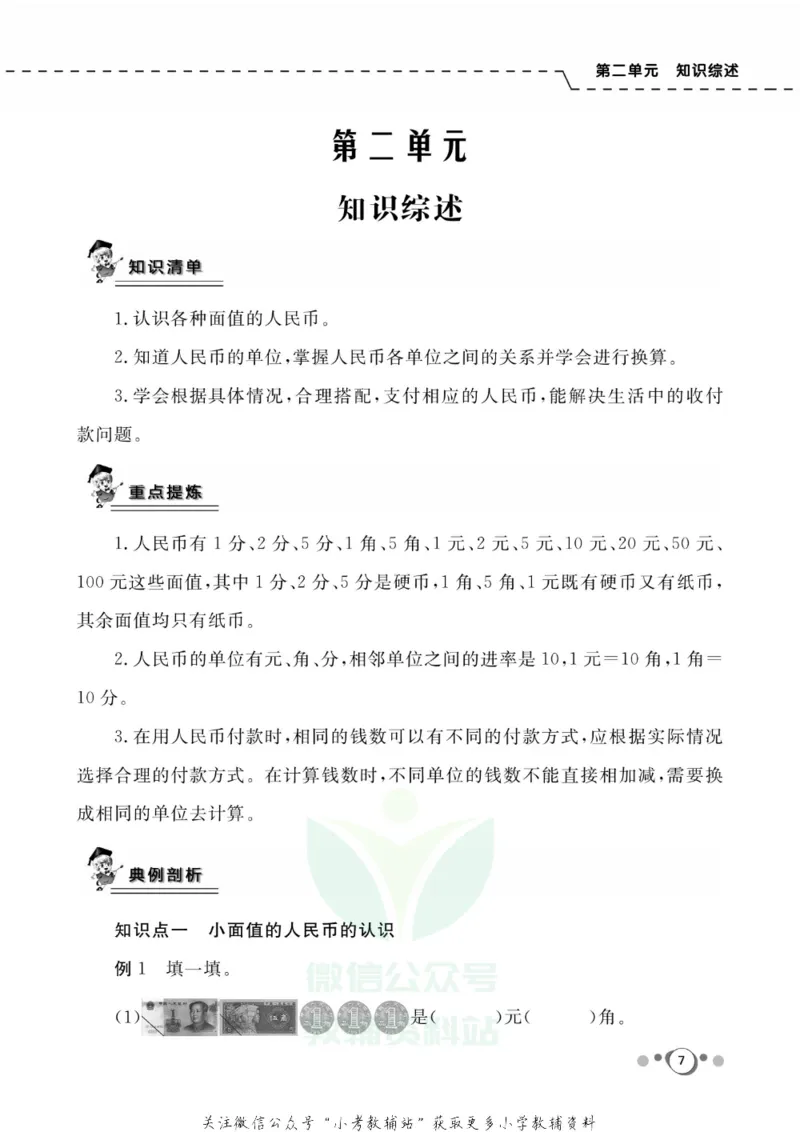 《快乐假期二年级寒假数学北师版_07.小学语文、英语、数学专区_小学寒假教辅汇总_1~8年级快乐假期_2年级》第9页预览