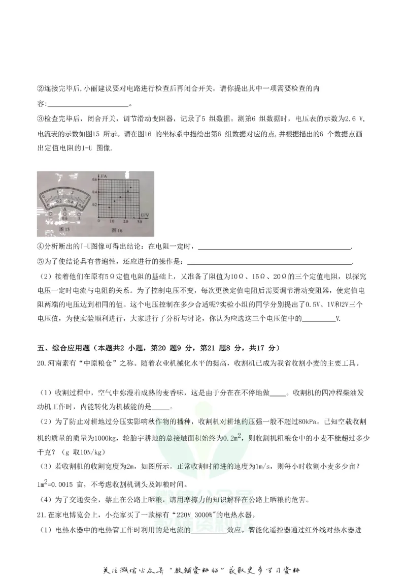 《2020河南三门峡中考物理试题及答案_初高中资料库_初中资料库（转存避免链接过期失效）_初中物理》第5页预览