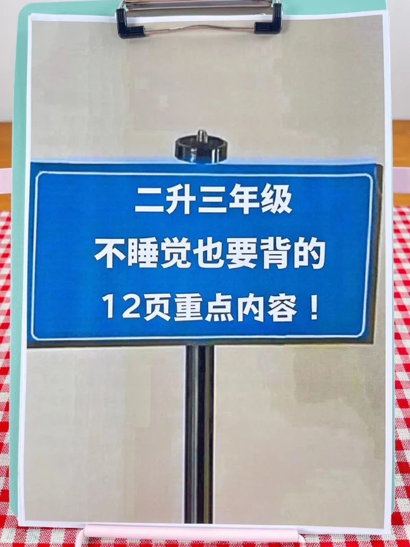《三年级语文上册各课中心思想总结资料,老师。精心整理,家长给孩子打印出来记一记吧!#二升三#三年级语文#暑假作业》第1页预览