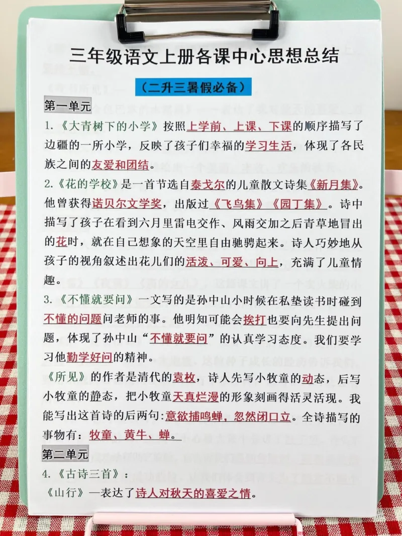 《三年级语文上册各课中心思想总结资料,老师。精心整理,家长给孩子打印出来记一记吧!#二升三#三年级语文#暑假作业》第2页预览