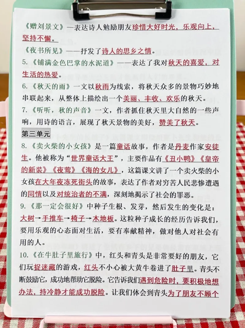 《三年级语文上册各课中心思想总结资料,老师。精心整理,家长给孩子打印出来记一记吧!#二升三#三年级语文#暑假作业》第3页预览