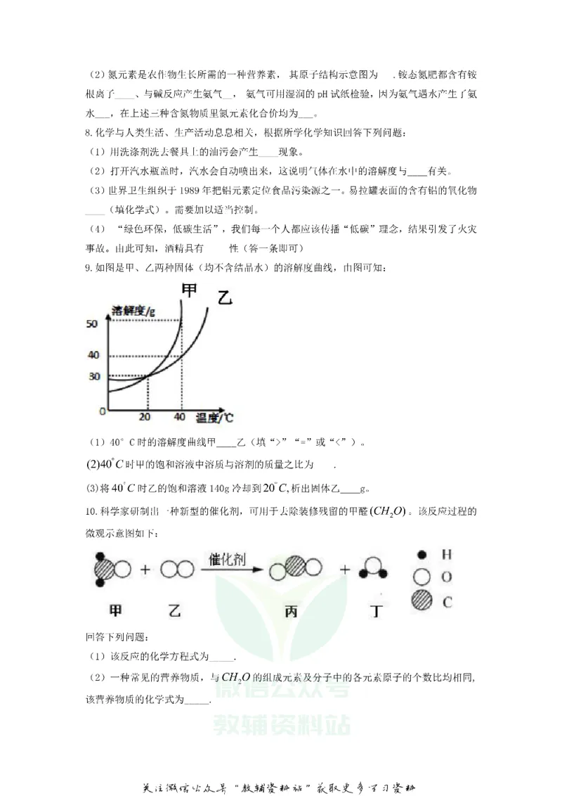 《2020贵州省黔南州中考化学试题及答案_初高中资料库_初中资料库（转存避免链接过期失效）_初中化学》第2页预览