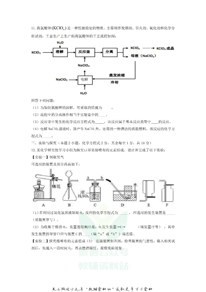 《2020贵州省黔南州中考化学试题及答案_初高中资料库_初中资料库（转存避免链接过期失效）_初中化学》第3页预览