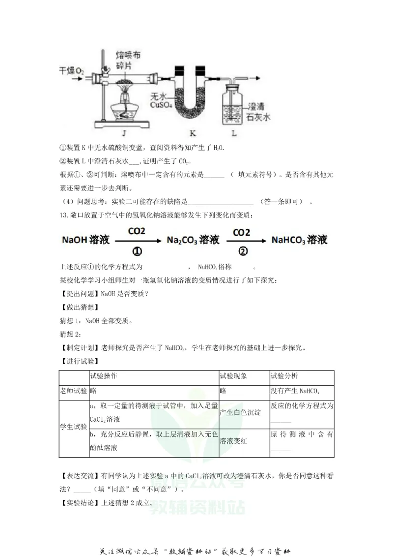 《2020贵州省黔南州中考化学试题及答案_初高中资料库_初中资料库（转存避免链接过期失效）_初中化学》第4页预览