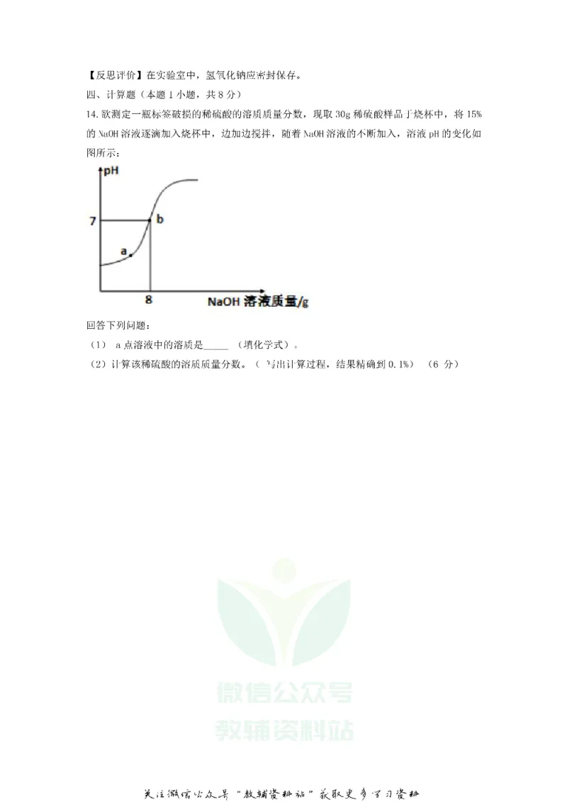 《2020贵州省黔南州中考化学试题及答案_初高中资料库_初中资料库（转存避免链接过期失效）_初中化学》第5页预览