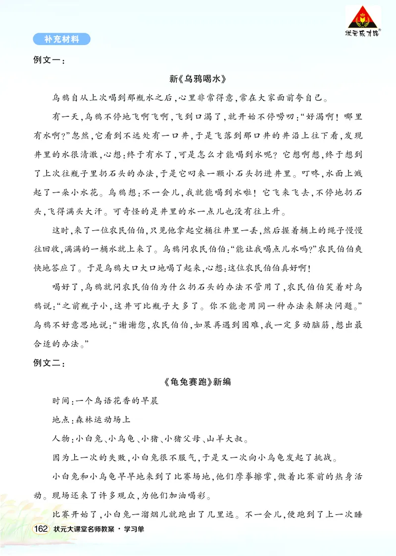 《习作：故事新编学习单（学用）_26春小学语数英道科各版本《课件+教案》_26春1-6年级下册语文教案课件_语文《状元大课堂课件+教案》26春_4年级语文《状元大课堂课件+教案》26春_学习单》第3页预览