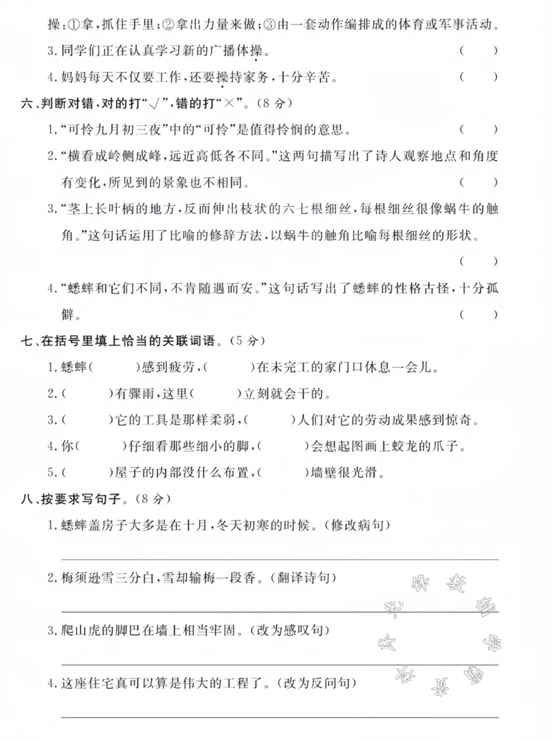 《四年级语文上册第三单元真题测试卷SY_4年级上册同步教辅_4上-语文_四上语文单元＋期中＋期末卷_四上语文单元卷》第2页预览