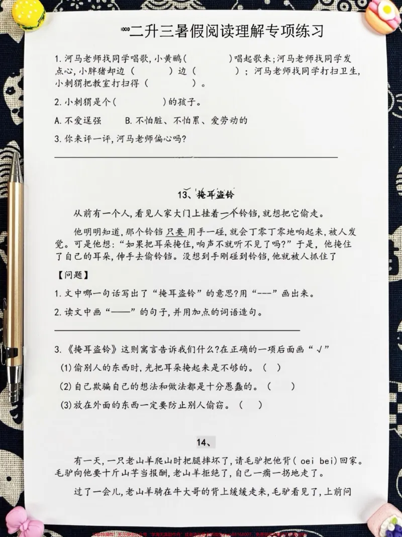 《为了帮助孩子轻松应对即将到来的三年级语文。学习,我们准备了暑假阅读理解资料。这份资料包含30篇课外阅读,可以帮助孩子提前预习课文,更好地掌握三年级语文知识。家长可以鼓励孩子在假期中认真学习,提高语文阅读理解能力,为即将到来的学习打下基础。#二升三 #小学语文 #暑假 #预习课文 #三年级》第3页预览