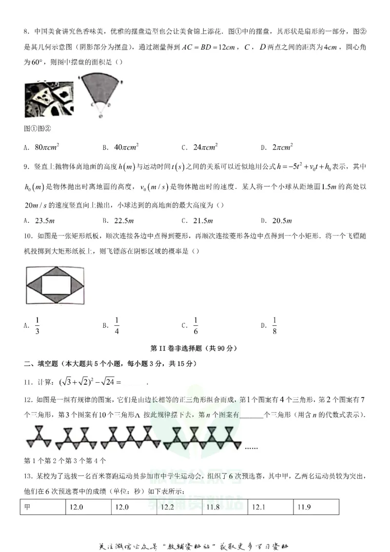 《2020山西朔州中考数学试卷及答案_初高中资料库_初中资料库（转存避免链接过期失效）_初中数学》第2页预览
