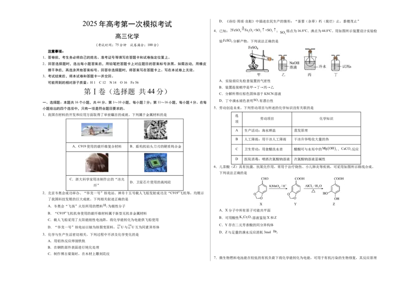 《化学01（广东卷）（考试版A3）_高考一二三轮复习_化学_2026年-化学高考专项复习_2026年高考第一二三次模拟考试化学-G181_高考化学第一次模拟卷23套_2025版》第1页预览