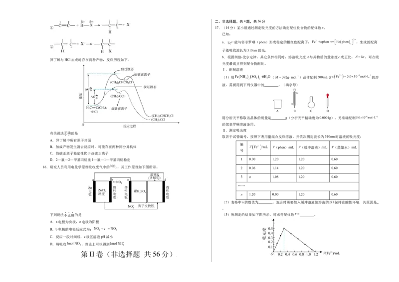 《化学01（广东卷）（考试版A3）_高考一二三轮复习_化学_2026年-化学高考专项复习_2026年高考第一二三次模拟考试化学-G181_高考化学第一次模拟卷23套_2025版》第3页预览