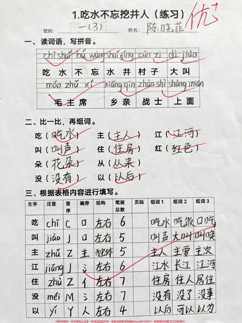 《一年级下册语文第二单元预习单。#一年级语文下册#一年级#知识分享#家长收藏孩子受益#语文》第1页预览