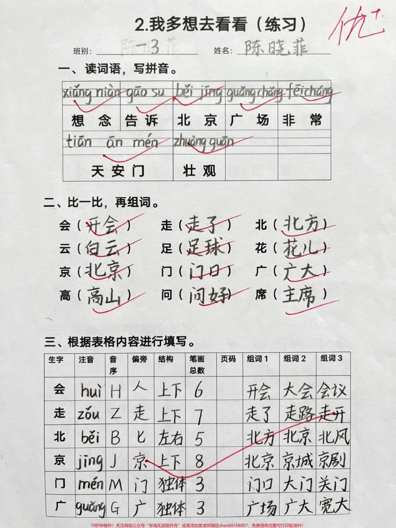 《一年级下册语文第二单元预习单。#一年级语文下册#一年级#知识分享#家长收藏孩子受益#语文》第2页预览