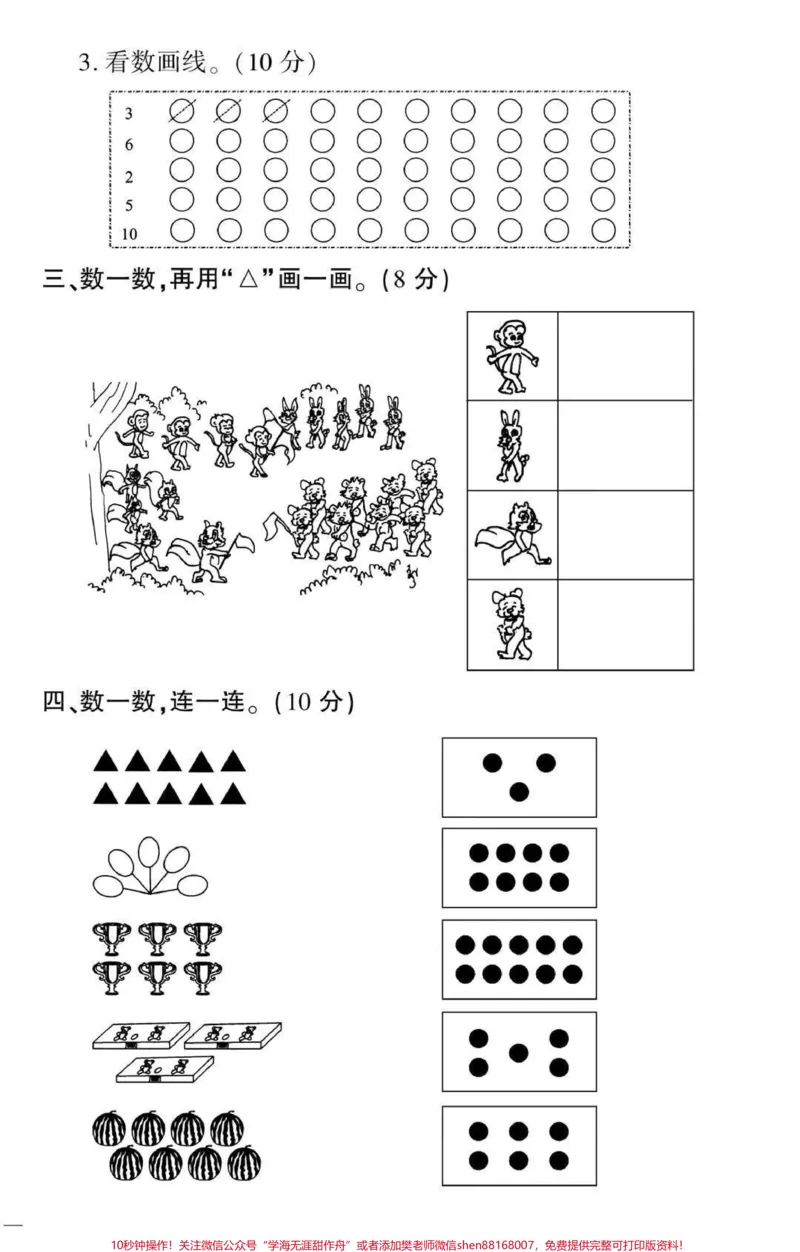 《苏教版一年级上册数学第一二单元检测卷#一年级#家长收藏孩子受益#学习资料#一年级新生》第2页预览