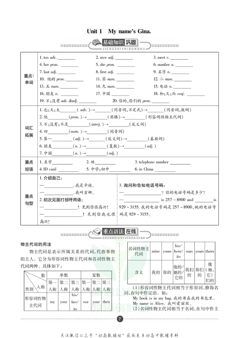 《假期新思维七年级寒假英语人教版_07.小学语文、英语、数学专区_小学寒假教辅汇总_1~8年级假期新思维》第10页预览