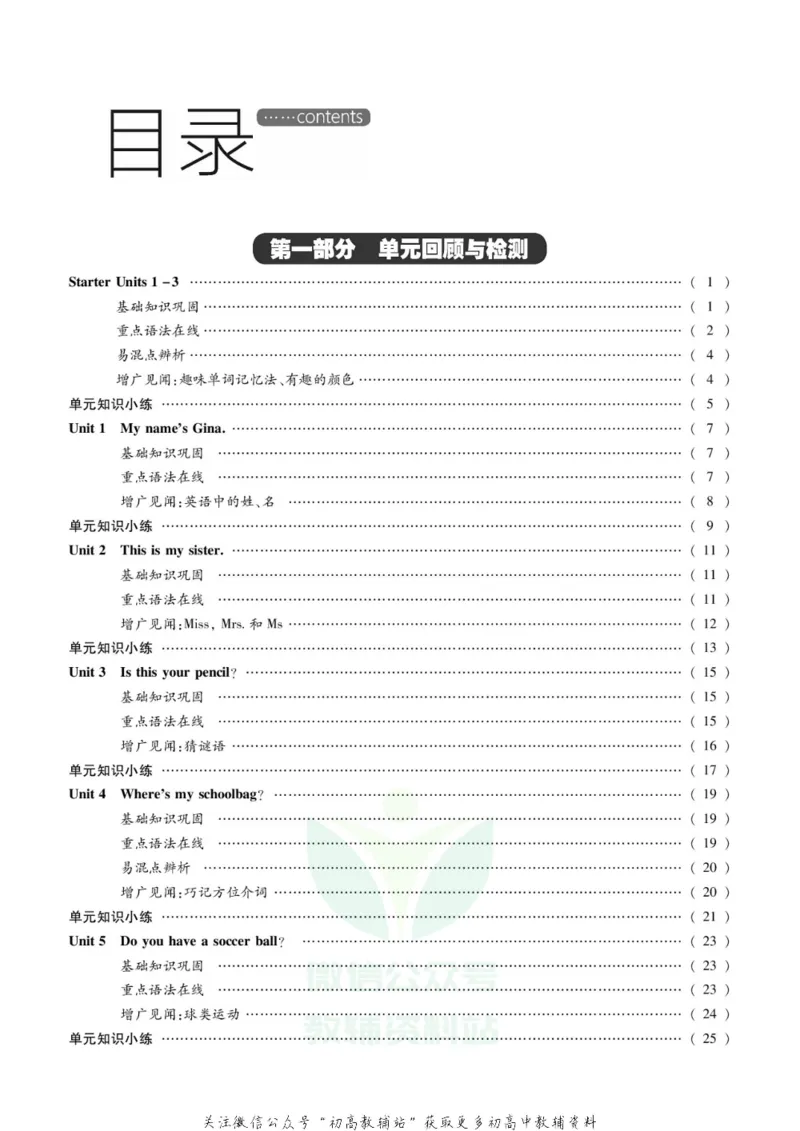《假期新思维七年级寒假英语人教版_07.小学语文、英语、数学专区_小学寒假教辅汇总_1~8年级假期新思维》第2页预览