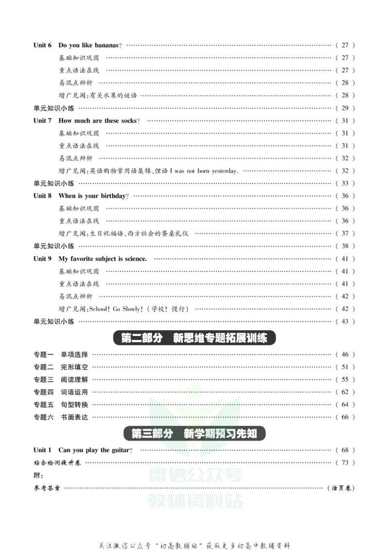 《假期新思维七年级寒假英语人教版_07.小学语文、英语、数学专区_小学寒假教辅汇总_1~8年级假期新思维》第3页预览
