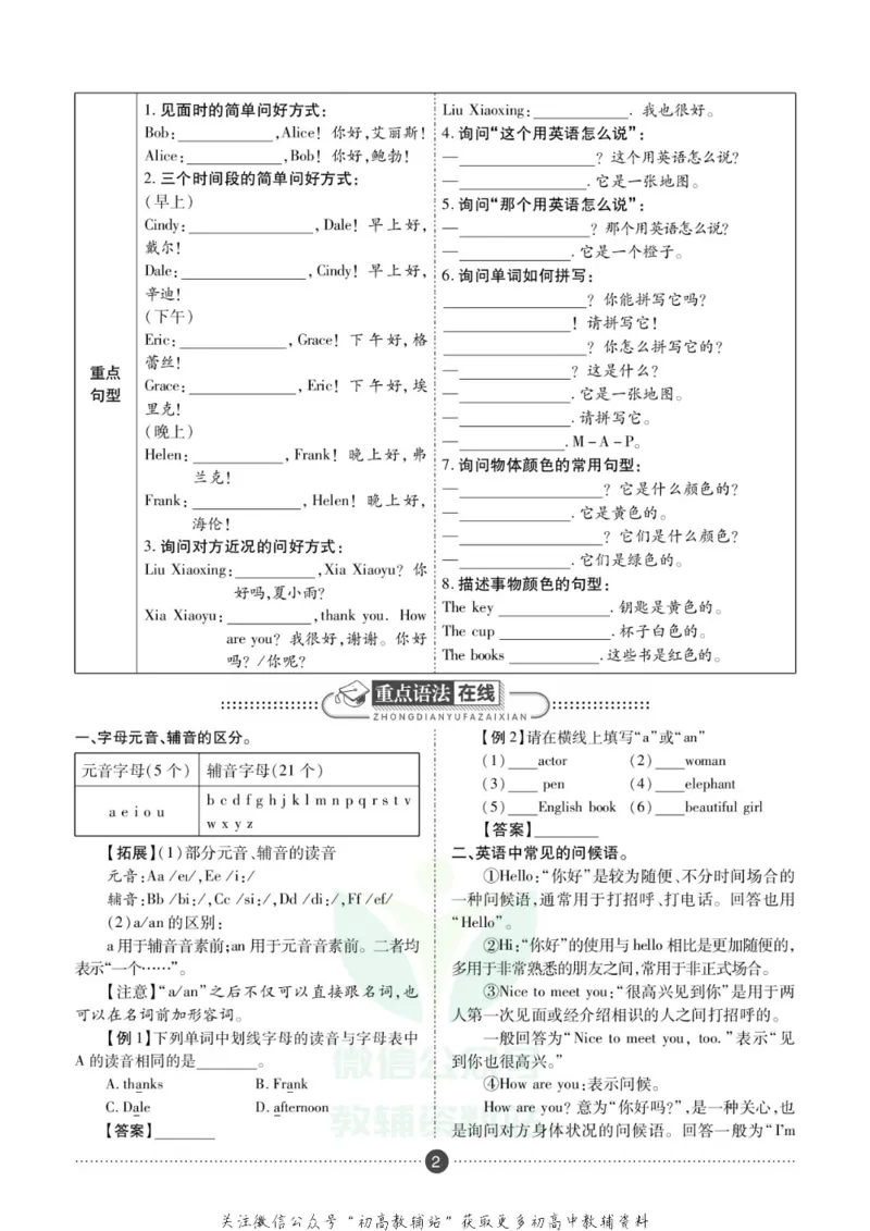 《假期新思维七年级寒假英语人教版_07.小学语文、英语、数学专区_小学寒假教辅汇总_1~8年级假期新思维》第5页预览
