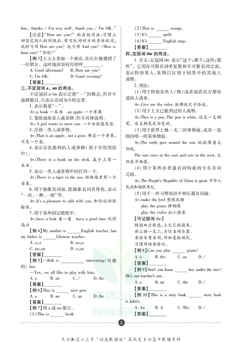 《假期新思维七年级寒假英语人教版_07.小学语文、英语、数学专区_小学寒假教辅汇总_1~8年级假期新思维》第6页预览