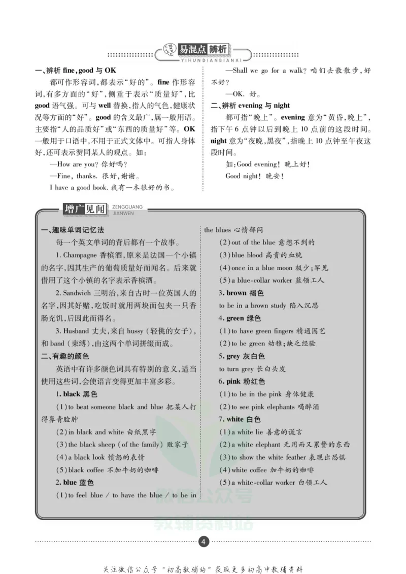 《假期新思维七年级寒假英语人教版_07.小学语文、英语、数学专区_小学寒假教辅汇总_1~8年级假期新思维》第7页预览