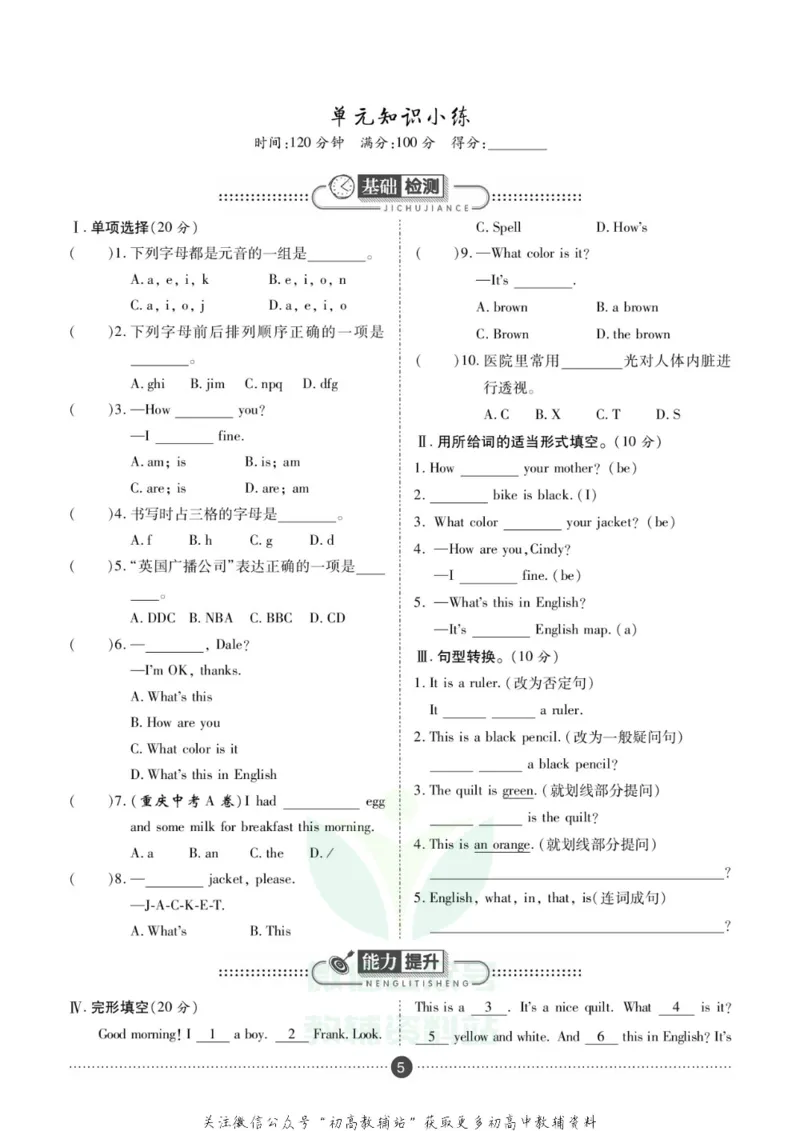 《假期新思维七年级寒假英语人教版_07.小学语文、英语、数学专区_小学寒假教辅汇总_1~8年级假期新思维》第8页预览
