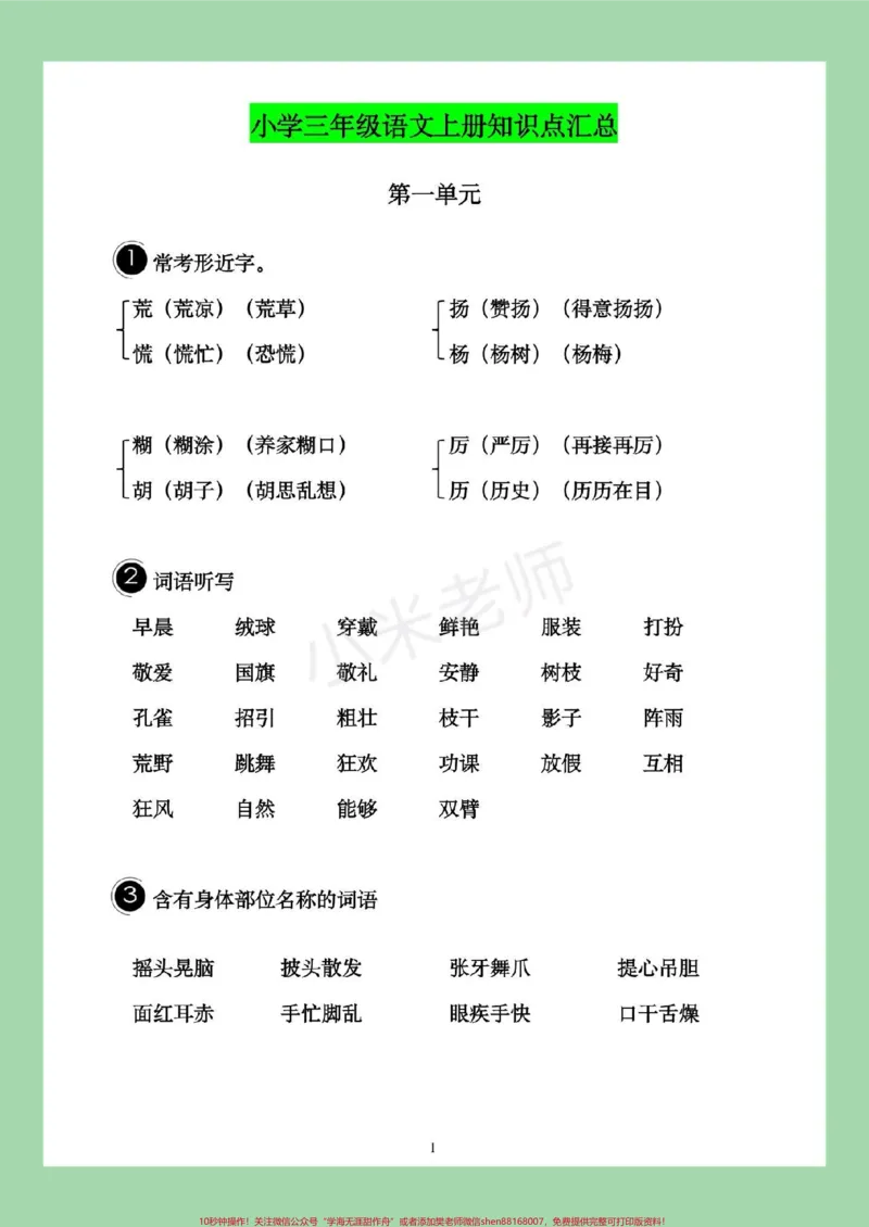 《#家长收藏孩子受益#必考考点#三年级语文#重点知识家长为孩子保存学习》第2页预览