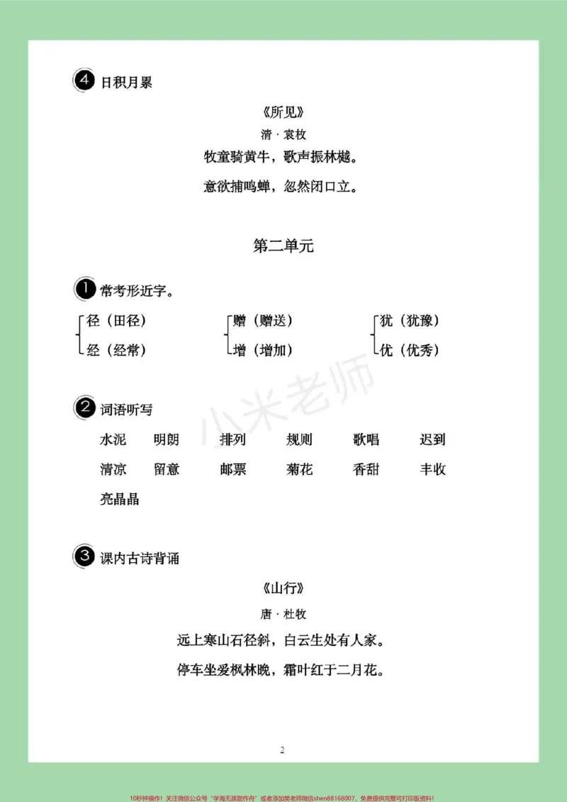 《#家长收藏孩子受益#必考考点#三年级语文#重点知识家长为孩子保存学习》第3页预览