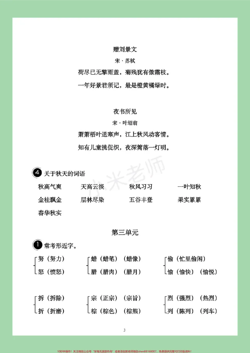 《#家长收藏孩子受益#必考考点#三年级语文#重点知识家长为孩子保存学习》第4页预览