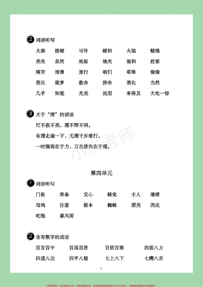《#家长收藏孩子受益#必考考点#三年级语文#重点知识家长为孩子保存学习》第5页预览